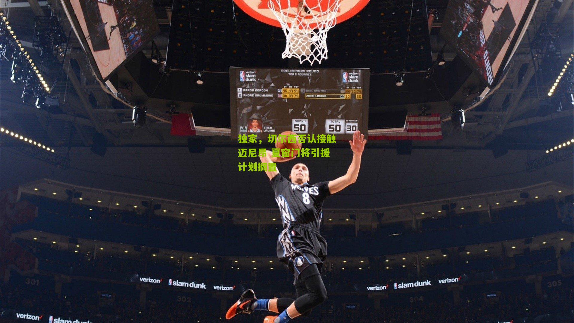 独家,切尔西否认接触迈尼昂 夏窗门将引援计划搁置